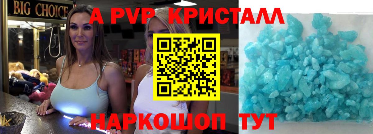 А ПВП Crystall  A PVP мука  Борзя  Вход с VPN 