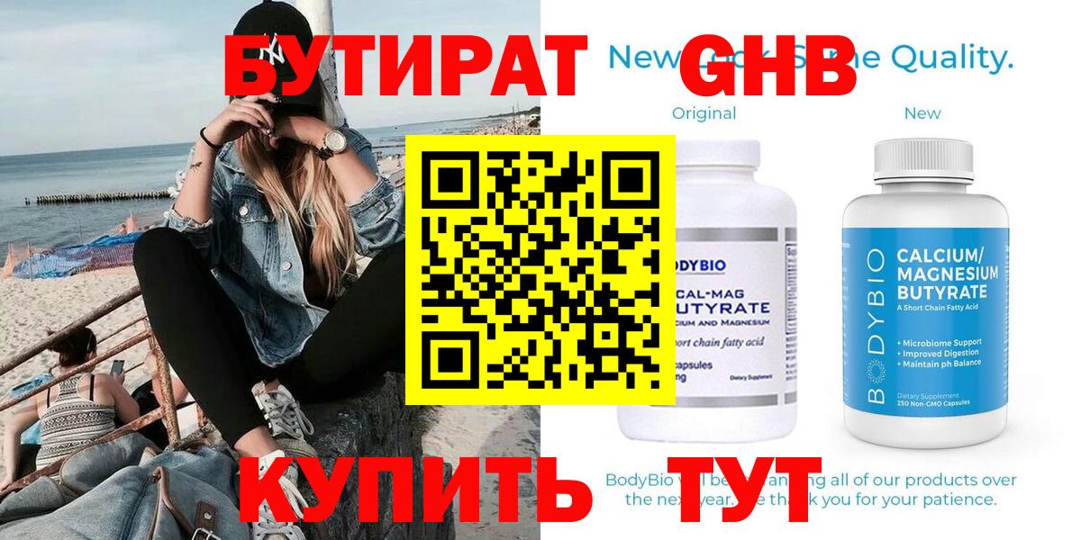 Бутират жидкий экстази Борзя