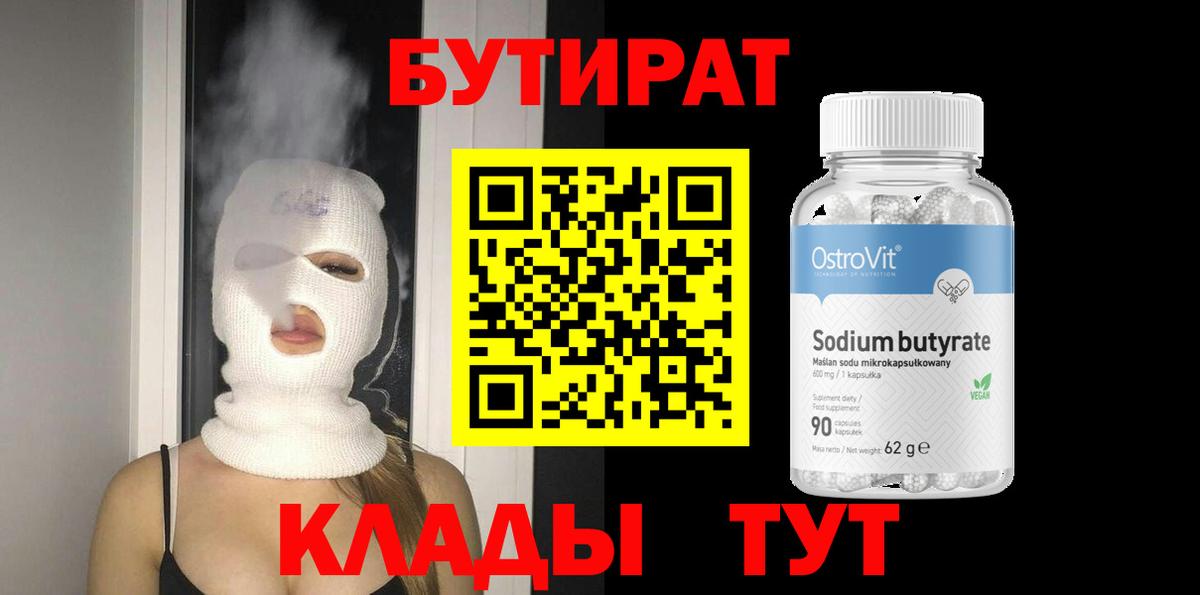 БУТИРАТ GHB  Вход с VPN  Борзя 
