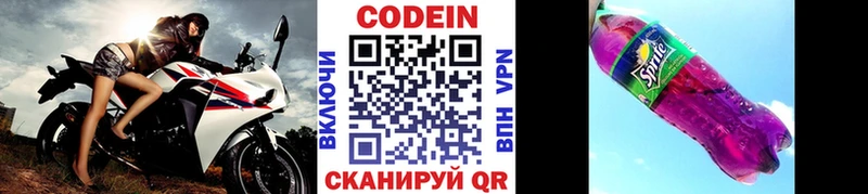 Кодеин напиток Lean (лин)  купить наркоту  Борзя 