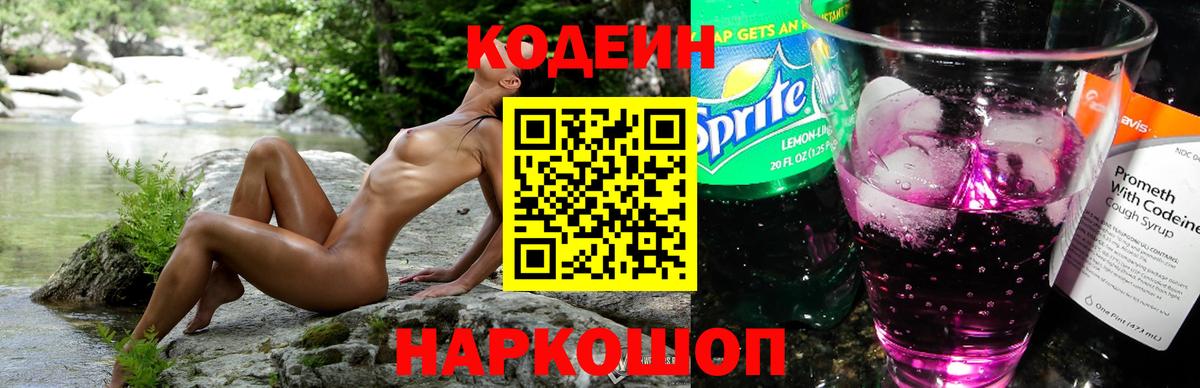 Борзя  Кодеиновый сироп Lean напиток Lean (лин)  Кодеин напиток Lean (лин)  Вход с VPN 