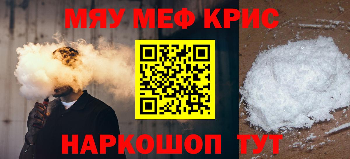 Меф VHQ  МЯУ-МЯУ  Борзя  МЯУ-МЯУ кристаллы  купить  сайты  Вход с VPN 