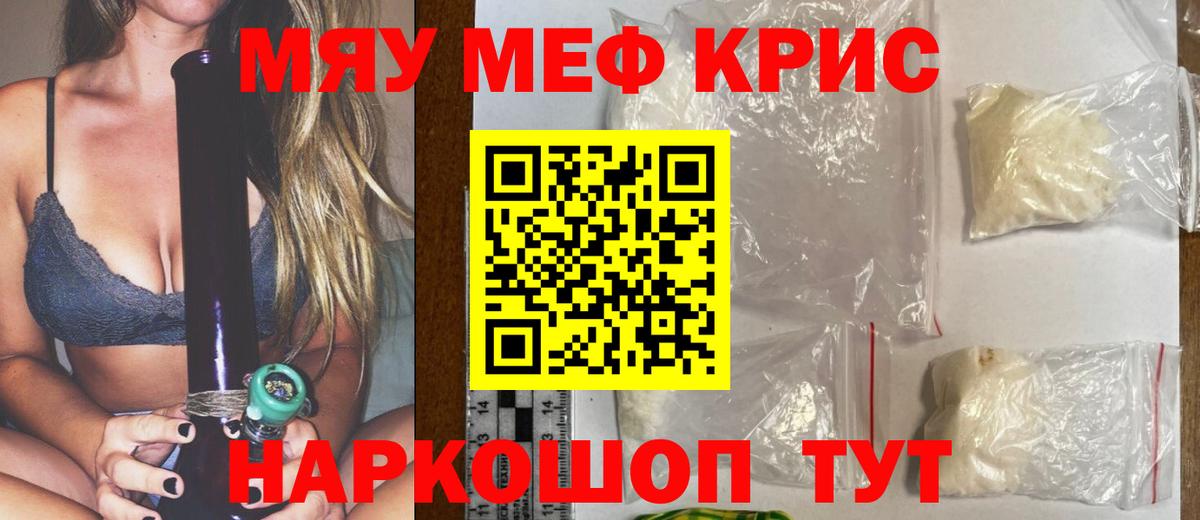 Меф мяу мяу мука Борзя