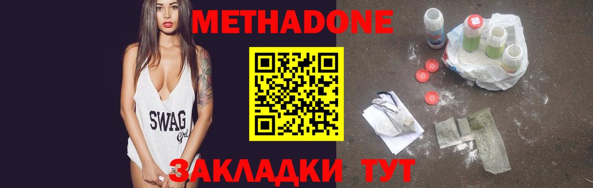 МЕТАДОН кристалл Борзя