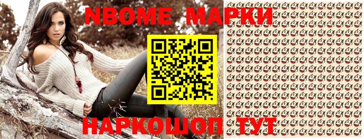 Марки NBOMe 1,8мг Борзя